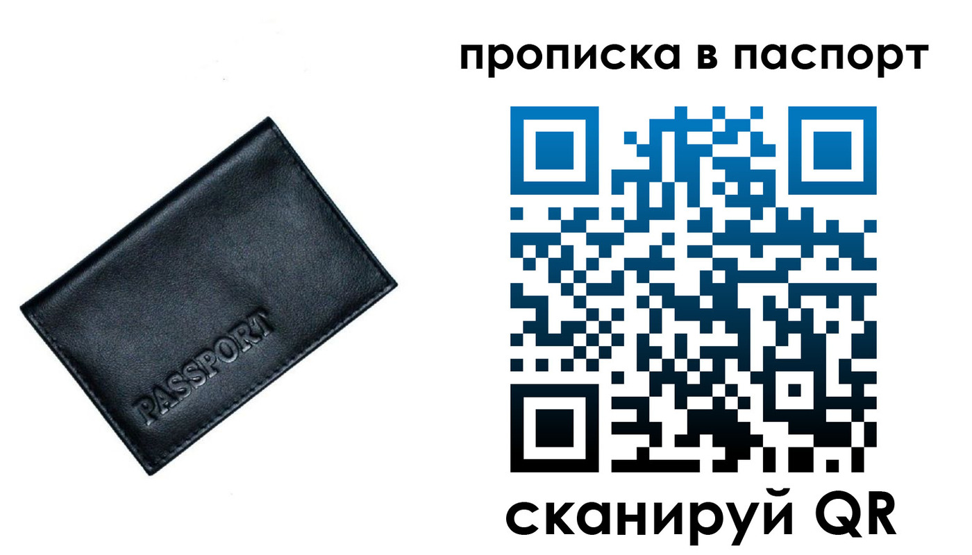 прописка для работы в Белокурихе