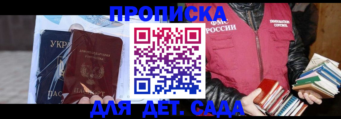 прописка регистрация в Белокурихе