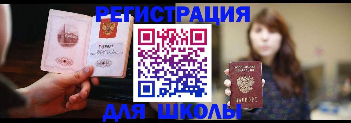 прописка паспорт в Белокурихе