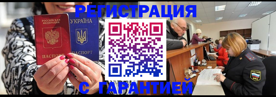 прописка для военкомата в Белокурихе