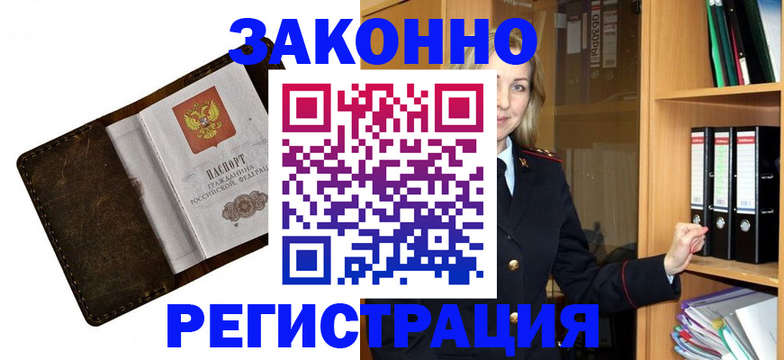 временная регистрация купить в Белокурихе